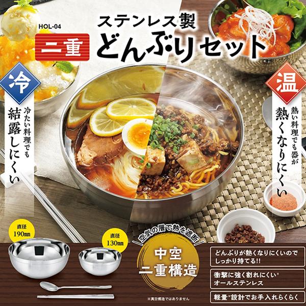 食器セット ステンレス製 どんぶり 4点セット 二重構造 スプーン 箸 温