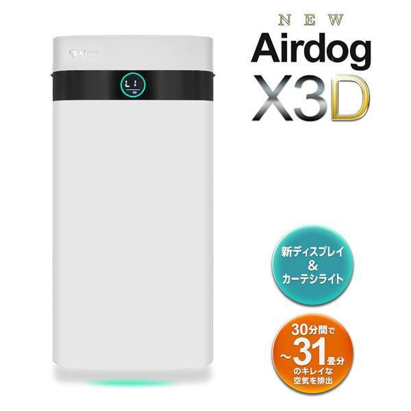 Airdog 【クーポンで127800円】エアドッグ 31畳 正規品 空気清浄機