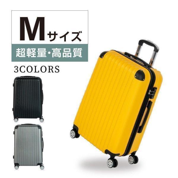 スーツケース キャリーケースM中型 旅行カバン 超軽量 旅行用 約60L 4