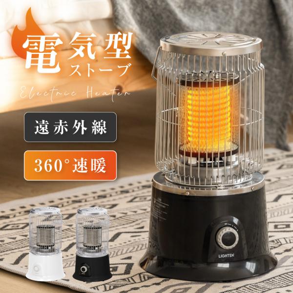 頂点デザイン ヒーター 電気ストーブ 360度 暖房 即暖 ヴィンテージ調