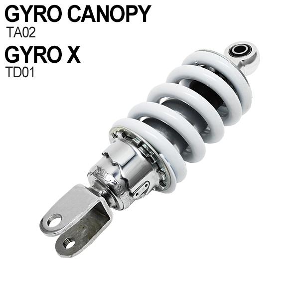 ジャイロキャノピー パーツ サスペンション 強化リアショック ジャイロ