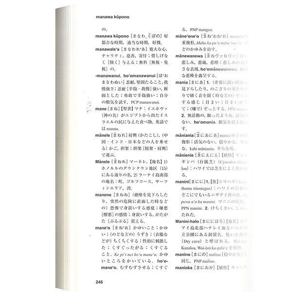 フラダンス 本 書籍 ハワイ語辞典 『ハワイ語の手引き』 : トーチ