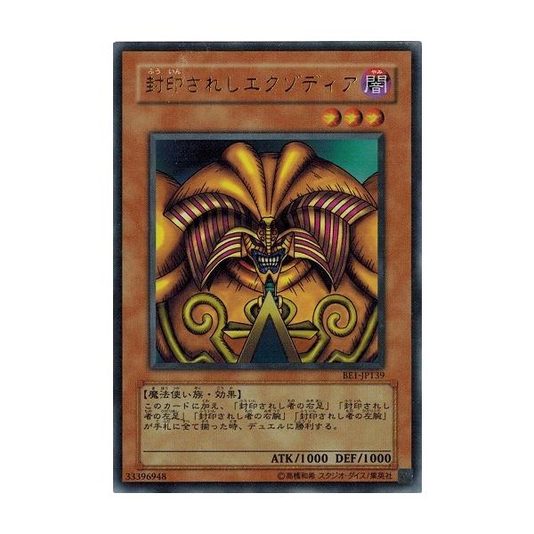 コナミデジタルエンタテインメント 遊戯王 BE1-JP139 封印されし