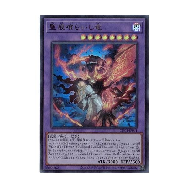 遊戯王 The Fallen＆The Virtuous 聖痕喰らいし竜 プリズマ ☆アジア