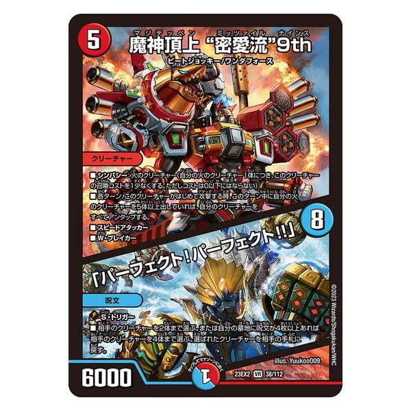 torekado0822_dm23ex02-038