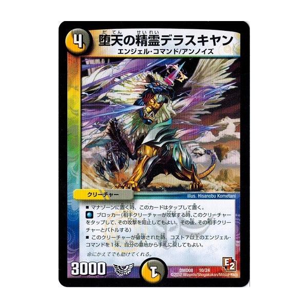 タカラトミー（TAKARA TOMY） デュエルマスターズ 堕天の精霊