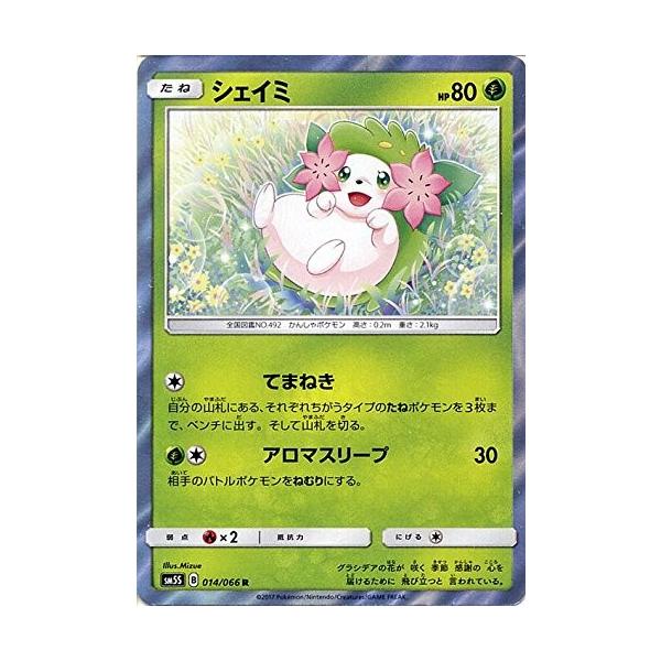 ポケモンカードゲーム サン&ムーン 014/066 シェイミ (R) ウルトラサン