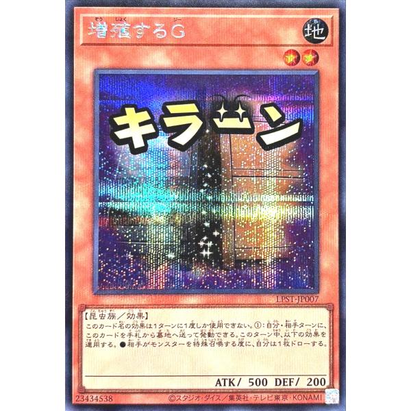 p*m様 遊戯王 スタンプエディション 増殖するG プリズマ 増殖するG