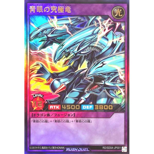 コナミデジタルエンタテインメント 遊戯王 ラッシュデュエル RD/SD0A