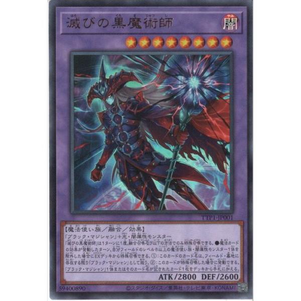 滅びの黒魔術師 プリズマ 日版 遊戯王 滅びの黒魔術師 プリズマ 日版