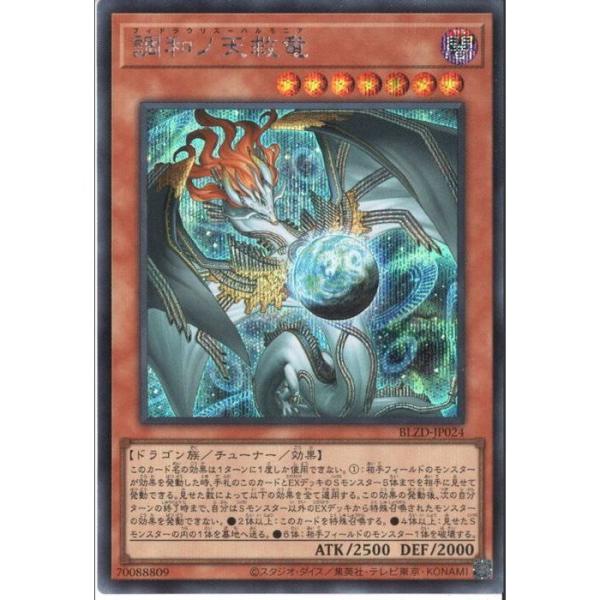 遊戯王 調和ノ天救竜 レリ 3枚セット BLZD BLZD 調和ノ天救竜 レリ 3枚