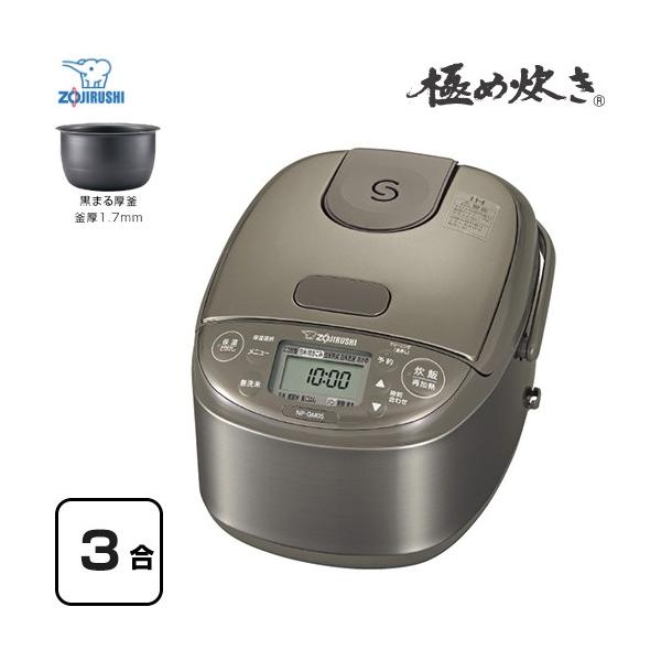 象印（ZOJIRUSHI） 極め炊き 炊飯器 炊飯容量：0.09〜0.54L(3合炊き