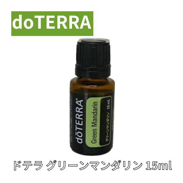 ドテラ グリーンマンダリン 15ml 使用期限：2028年1月 : 土佐