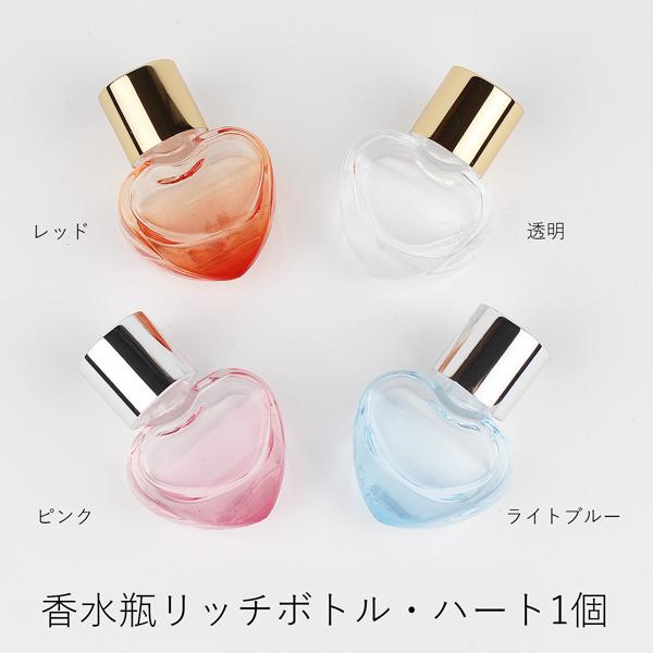 リッチボトル ハート 香水瓶 詰め替え 持ち歩き かわいいガラス容器