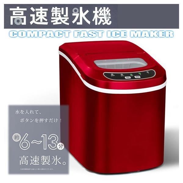 ベルソス 高速製氷機 VS-ICE02 レッド 取寄品／日付指定不可 送料無料