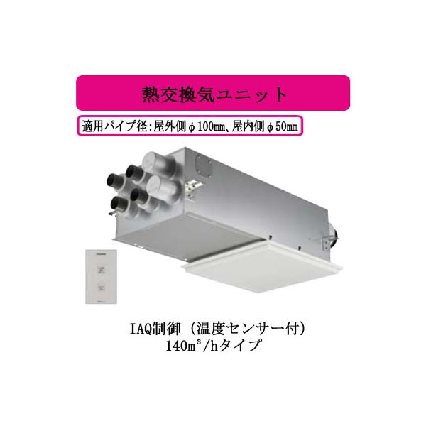 Panasonic（パナソニック） FY-14VBD3A-W 住宅用熱交気調 エアテクト