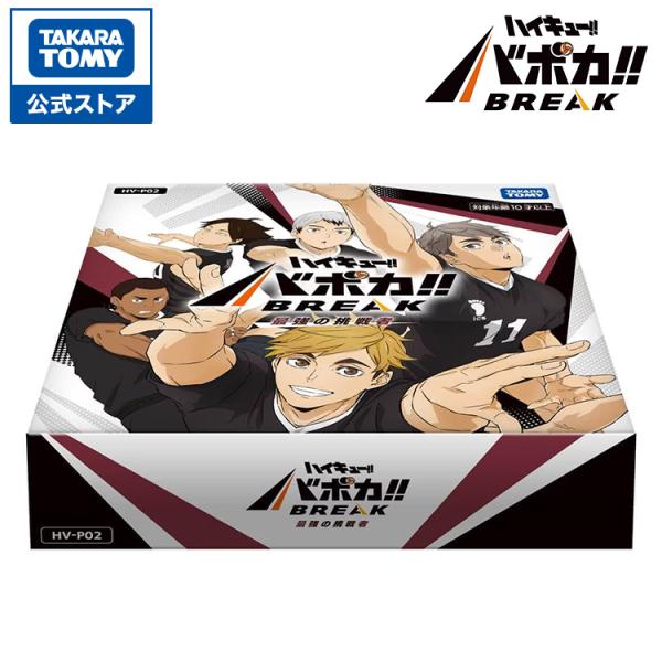 タカラトミー（TAKARA TOMY） HV-P02 ハイキュー!! バボカ!! BREAK