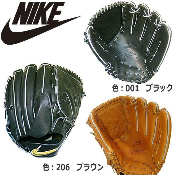 NIKE（ナイキ） 硬式グローブ 最高峰軽量モデル 投手用 右投げ用