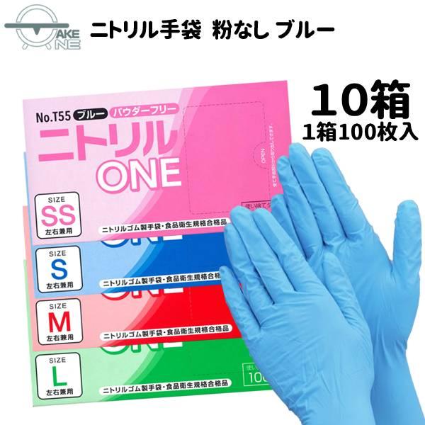 エブノ ニトリル使い捨て手袋 ゴム手袋 ニトリル パウダーフリー 調理