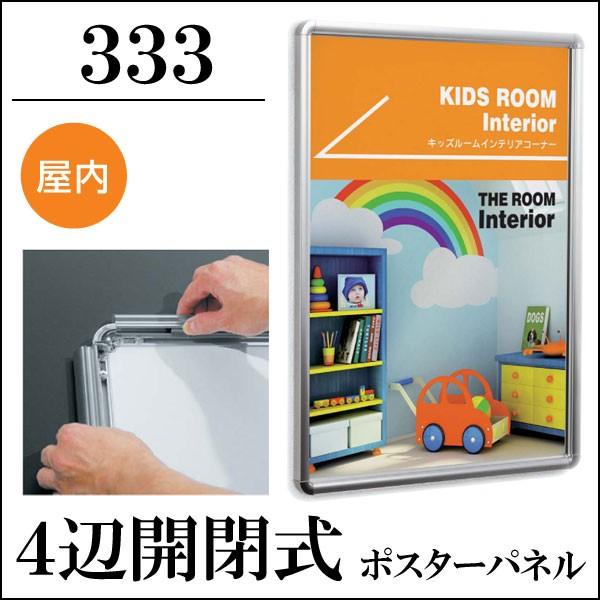 送料無料 4辺開閉式ポスターフレーム ”333”A1サイズ : ウェルカム