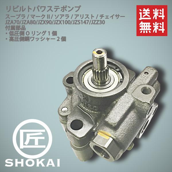 トヨタ（TOYOTA） リビルト パワステポンプ JZZ30 ソアラ SOARER 44320