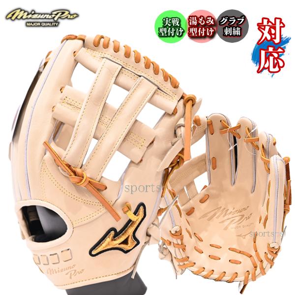 Mizuno Pro あすつく ミズノプロ 硬式用 内野手用 ブロンド×コルク