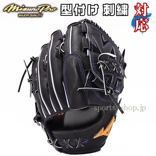 Mizuno Pro あすつく ミズノプロ 硬式用 オーダー 投手用 AXI型