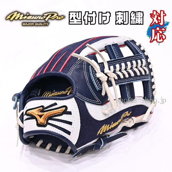 Mizuno Pro あすつく ミズノプロ オーダー 内野手用 ジャパン カラー
