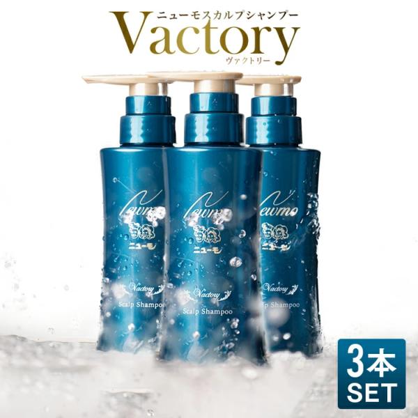 ニューモ スカルプ シャンプー メンズ 公式ニューモ ヴァクトリー