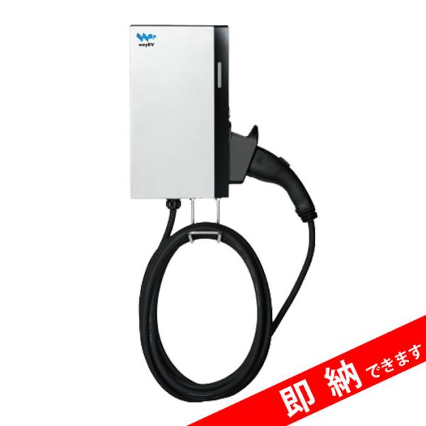 EV充電器 電気自動車用 Mode3 6KW 200V SEC-AS 単相2線式 家庭用 事業