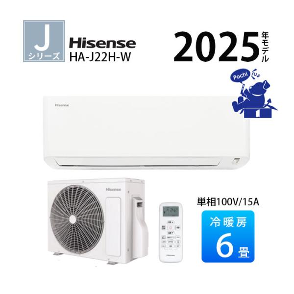 ハイセンス（HISENSE） エアコン 6畳用 単相100V 2025年 バックライト