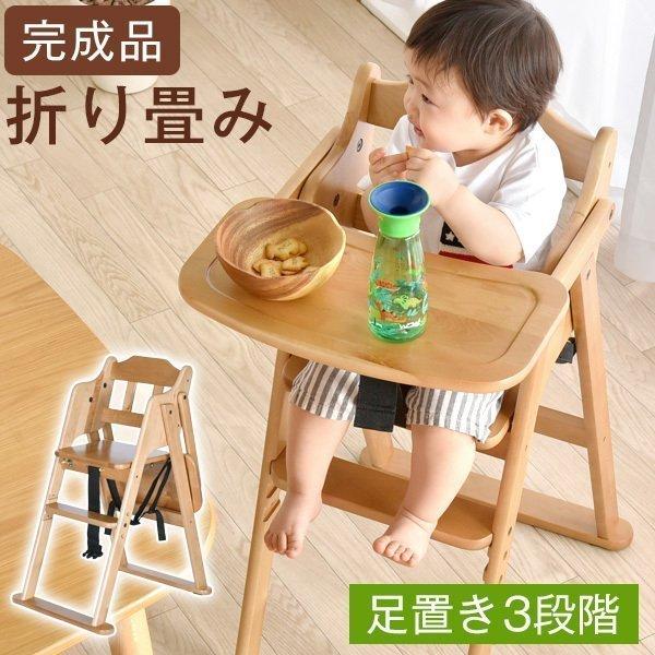タンスのゲン ベビーチェア 折りたたみ 木製 ハイチェア キッズチェア