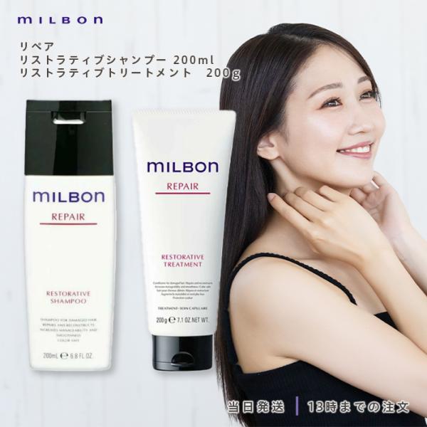 MILBON（ミルボン） グローバル リペア リストラティブ シャンプー