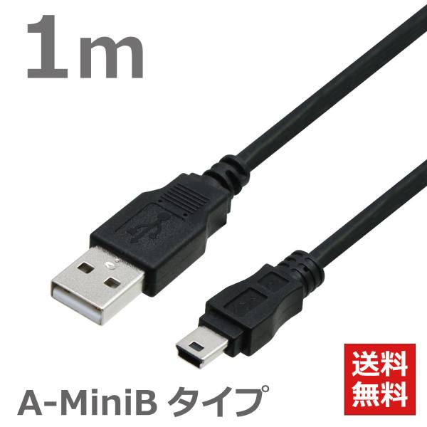 TARO'S（タローズ） USBケーブル 1M MiniB ミニコネクタ A-MiniB USB2