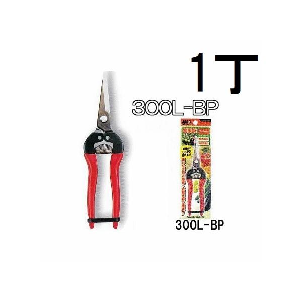 アルス ARS 摘果鋏 ロングタイプ 300L-BP ブリスターパック (zsヌ
