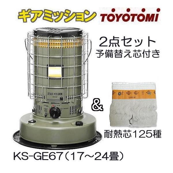 TOYOTOMI（トヨトミ） (予備替芯付き) ギアミッション 対流型 石油