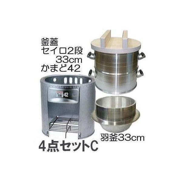 餅つき道具 かまど 4点セットC) ホームカマド42型 羽釜33cm 長生セイロ
