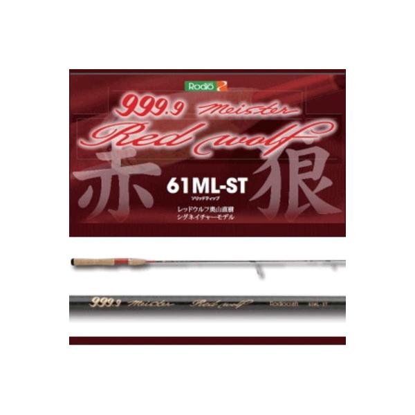 ロデオクラフト フォーナインマイスター レッドウルフ 61ML-ST : 池袋