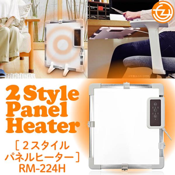 ヒーター パネルヒーター 2STYLE 縦置き 壁面 3段階パワー切替 簡単