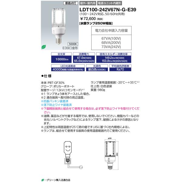 岩崎電気 送料無料 岩崎 LDT100-242V67N-G-E39 (LDT100242V67NGE39