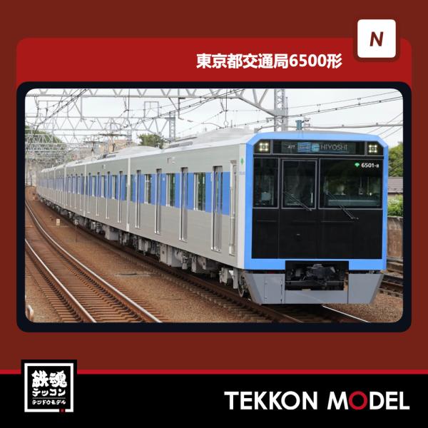 POPONDETTA 都営三田線6500形 Nゲージ 美品 都営6500形三田線