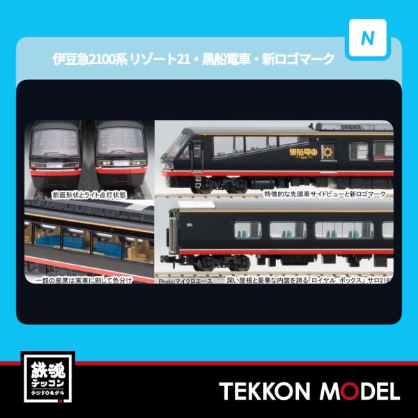 マイクロエース Nゲージ A6275 伊豆急2100系 リゾート21・黒船電車・新