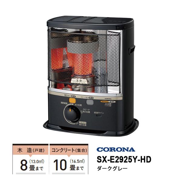 CORONA（コロナ） 石油ストーブ 反射形 SXシリーズ 最上級タイプ