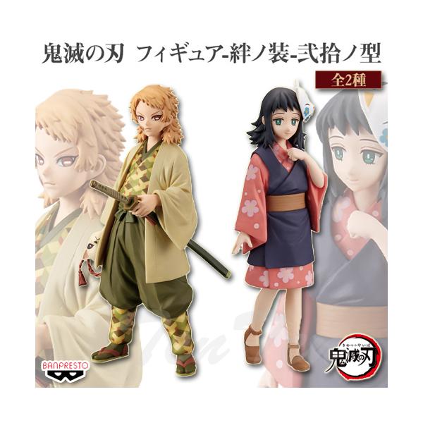 BANPRESTO（バンプレスト） 鬼滅の刃 フィギュア 絆ノ装 弐拾ノ型 全2