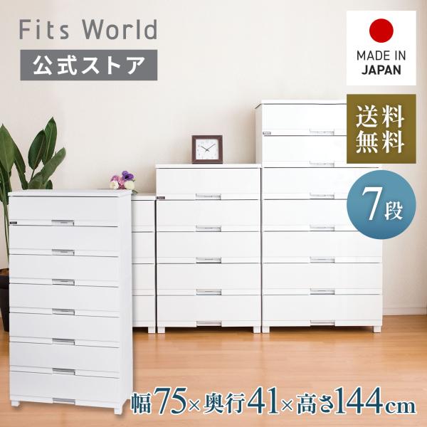 天馬 【3/5限定！15％OFFクーポン】収納ケース 衣装ケース チェスト