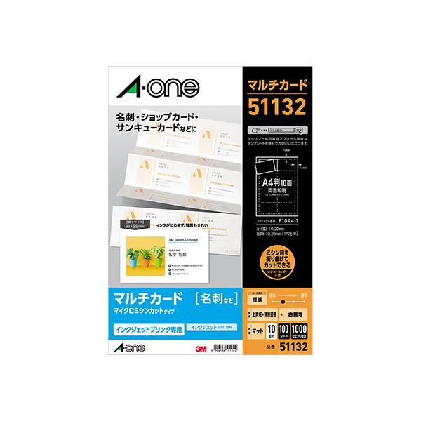 エーワン 51132 マルチカード インクジェットプリンタ専用紙 白無地 A4