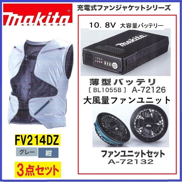 マキタ（makita） FV214DZ +バッテリー+ファンユニット 3点セット 充電