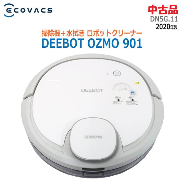 DEEBOT 中古 ECOVACS ロボット掃除機 OZMO 901 DN5G.11 2020年製