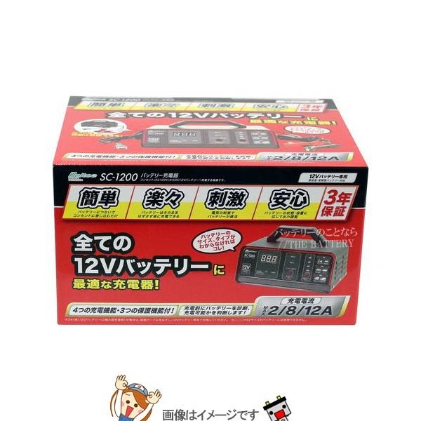 メルテック 大自工業 SC-1200 バッテリー充電器 延命 : バッテリーの