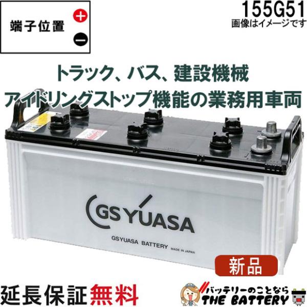 GSユアサ 155G51 バッテリー GS YUASA PRX プローダ ・ エックス